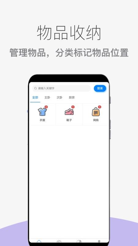 物品收纳整理手机版