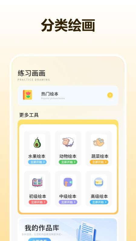 板绘画手机版