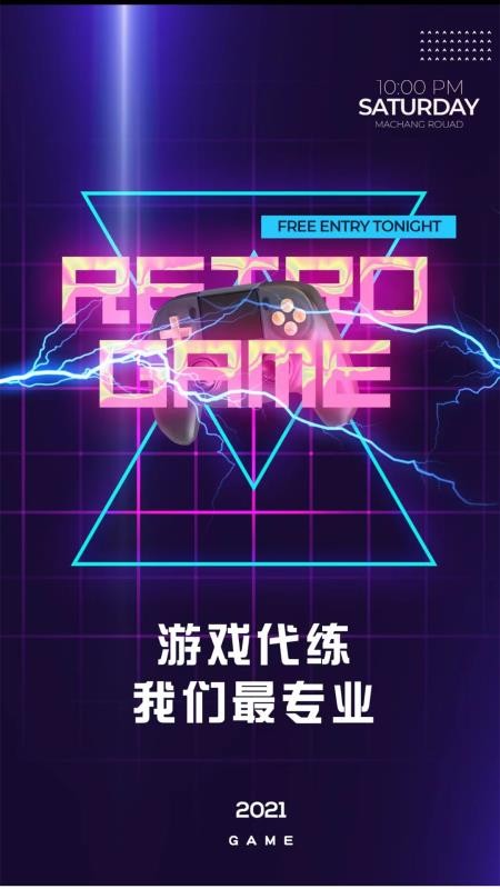 代练练代打手机版