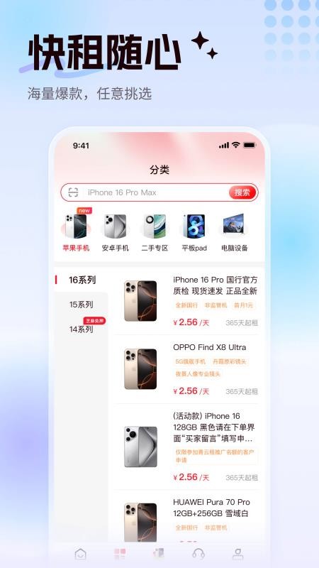 租校长手机版