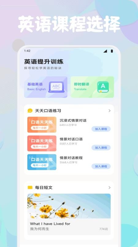 英语OK口语最新版