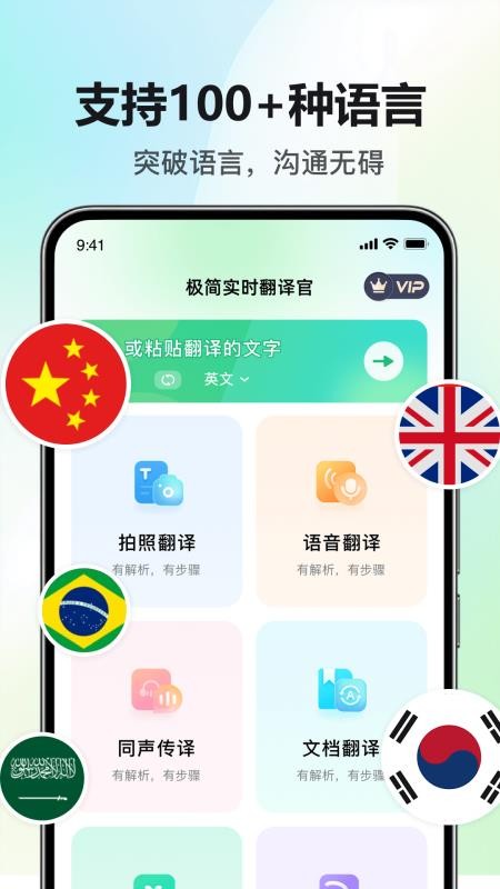 DeeP极简实时翻译官手机版