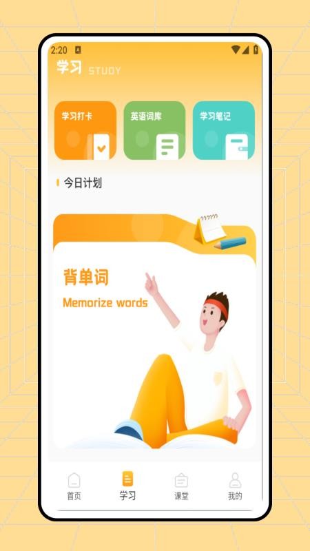 音标学习手机版