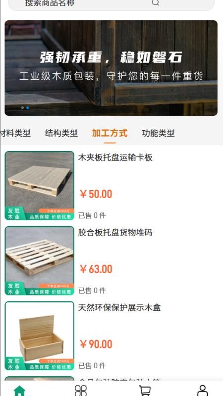 友胜木业APP