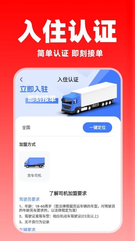 货运满司机官方版