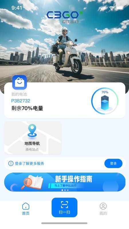 中比出行官方版