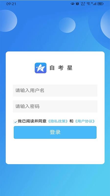 自考星APP