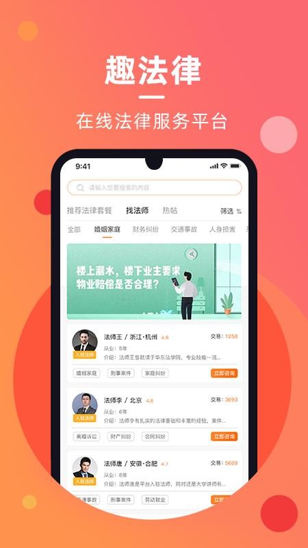 趣法律官网版