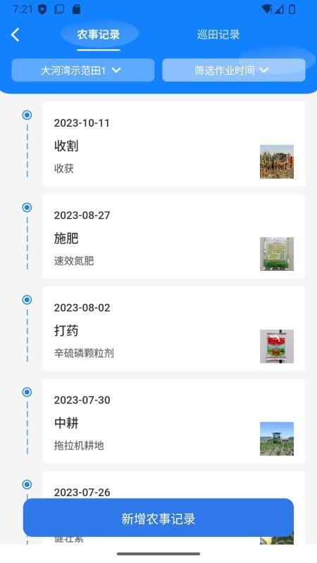 佳家农官方版