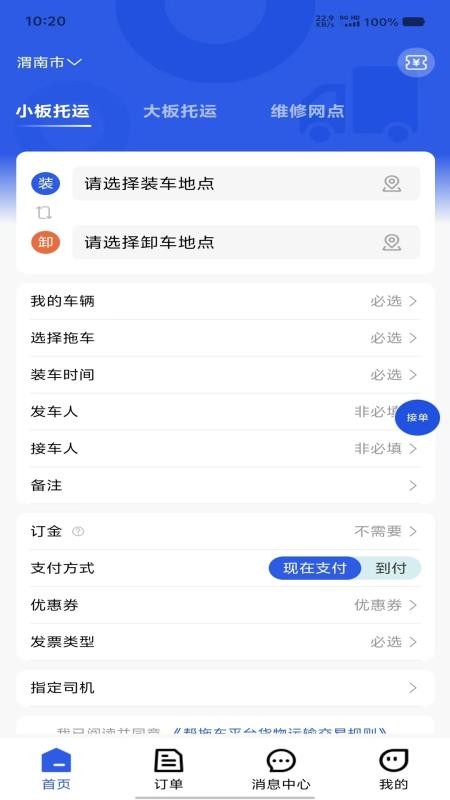帮拖车平台