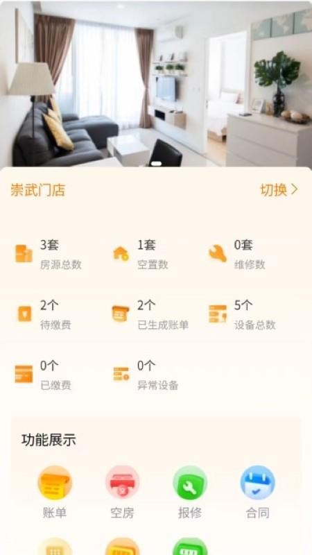 智住时代房东端最新版