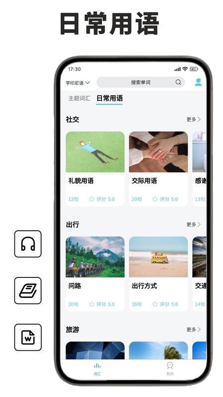 印尼语单词王最新版