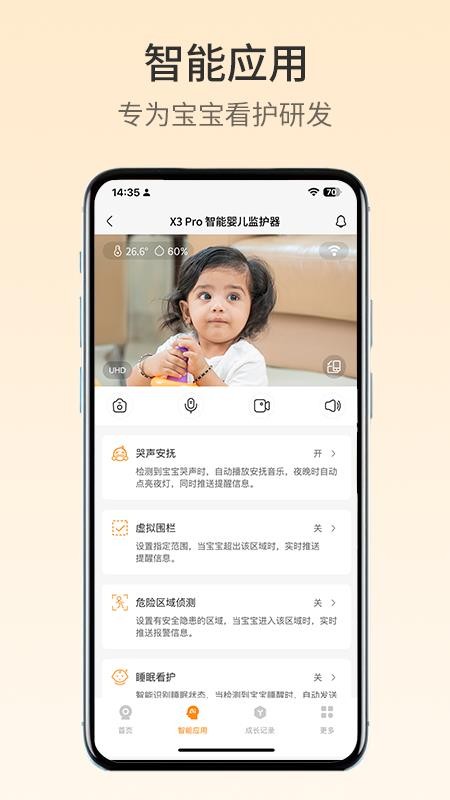 七格智联手机版