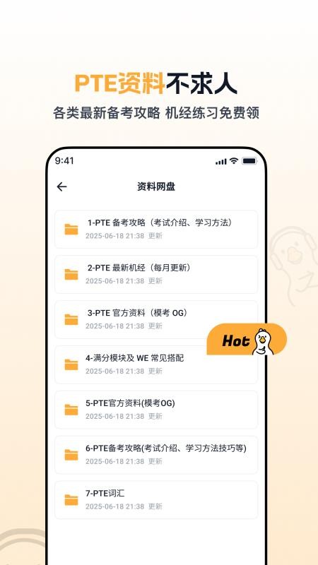 白鸭PTE手机版
