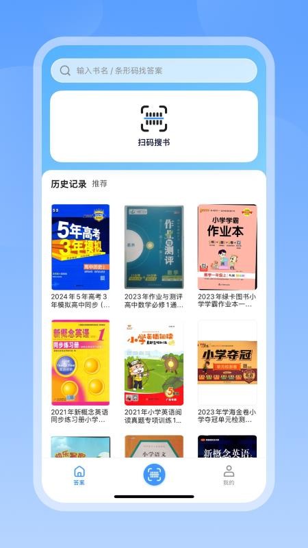 答案来了手机版