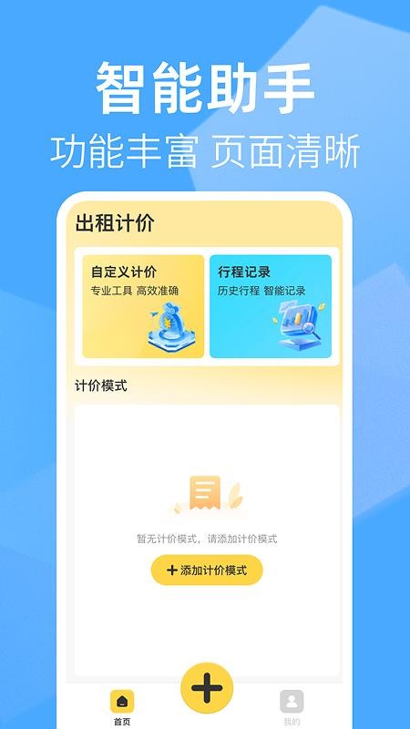 出租车打表助手最新版