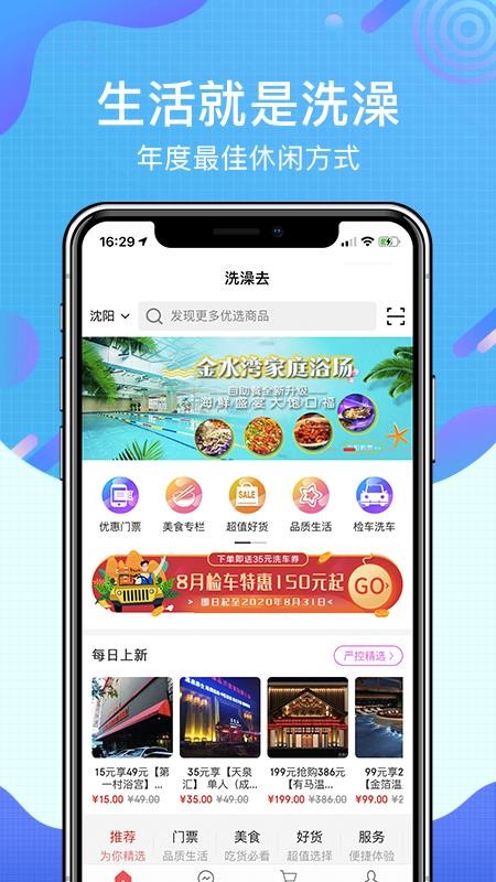 洗澡去官方版