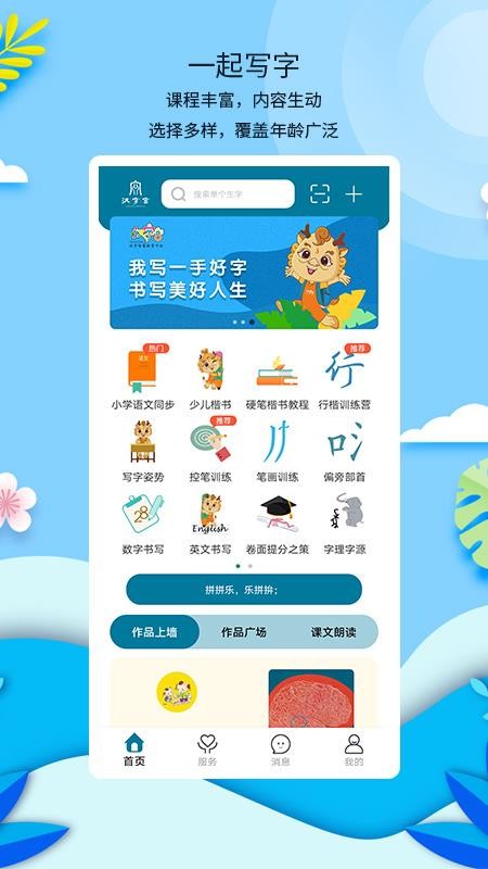 新汉字宫最新版