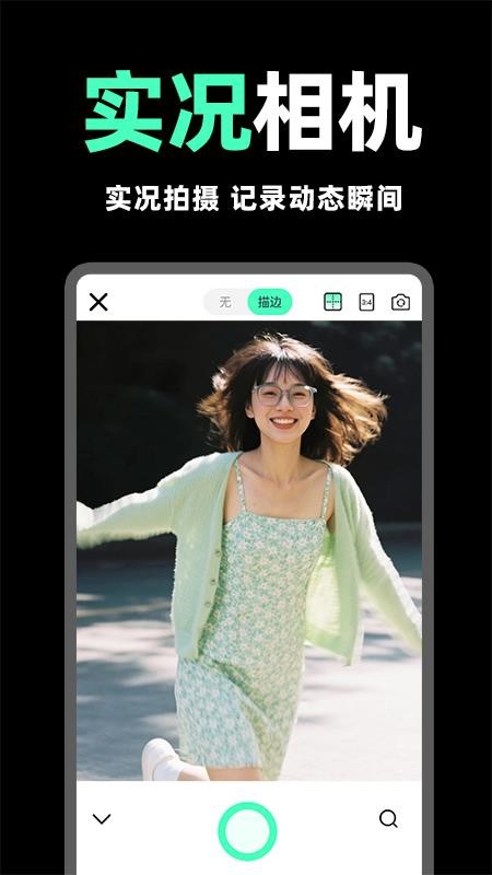 live实况原相机软件