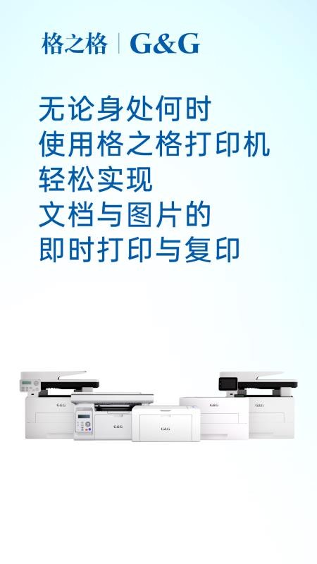 格之格打印APP