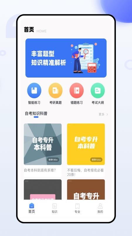 继教云课堂官方版