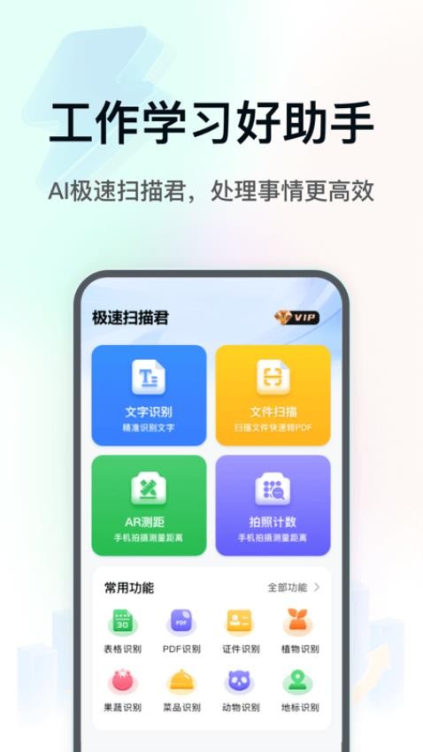 DeePAI极速扫描君免费版