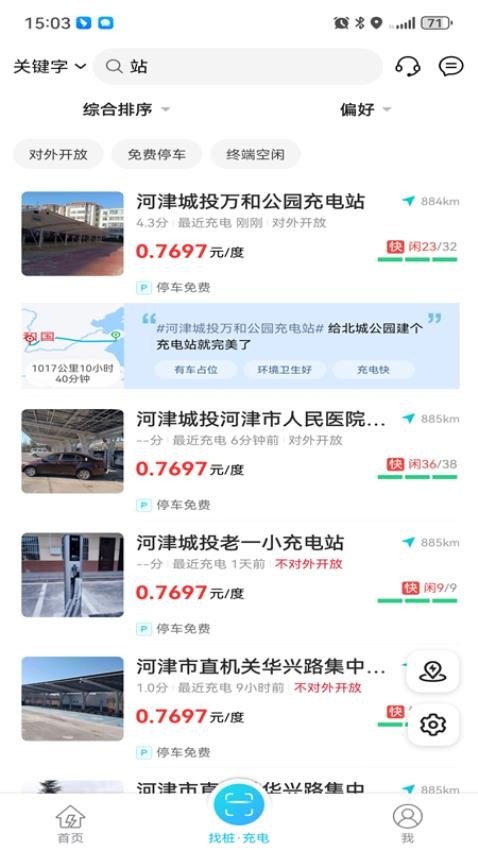 华耀新能源充电最新版
