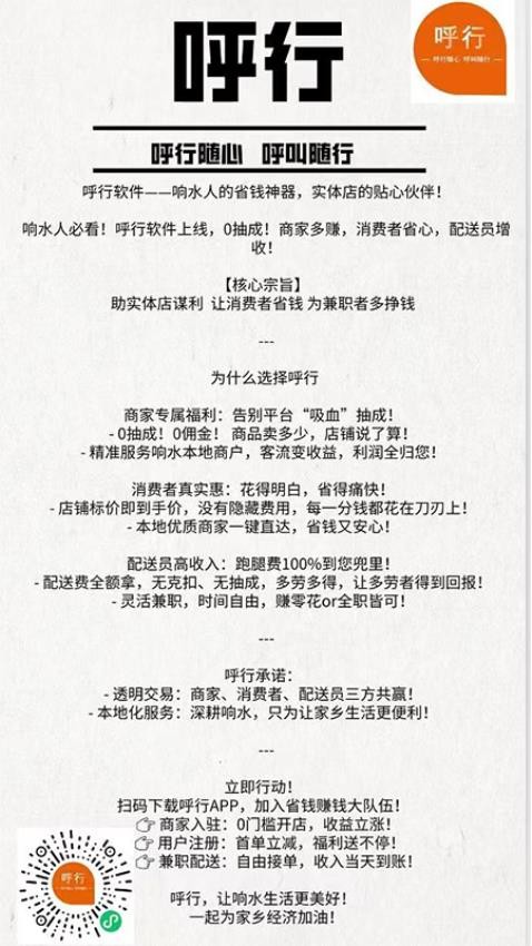 呼行手机版