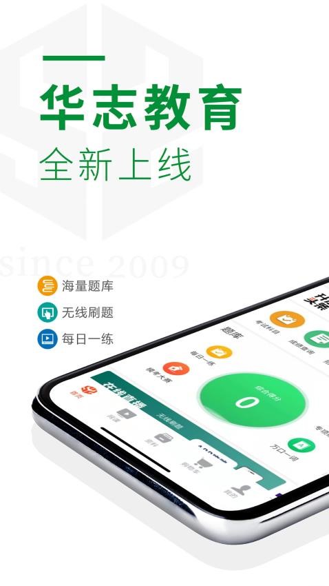 华志专升本官网版