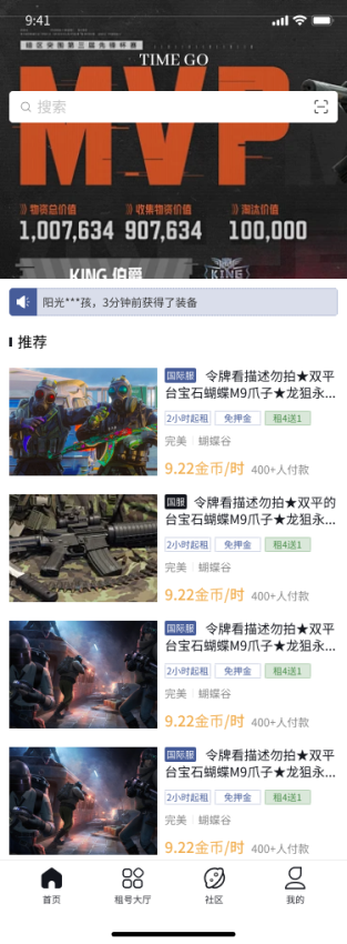 TimeGo软件