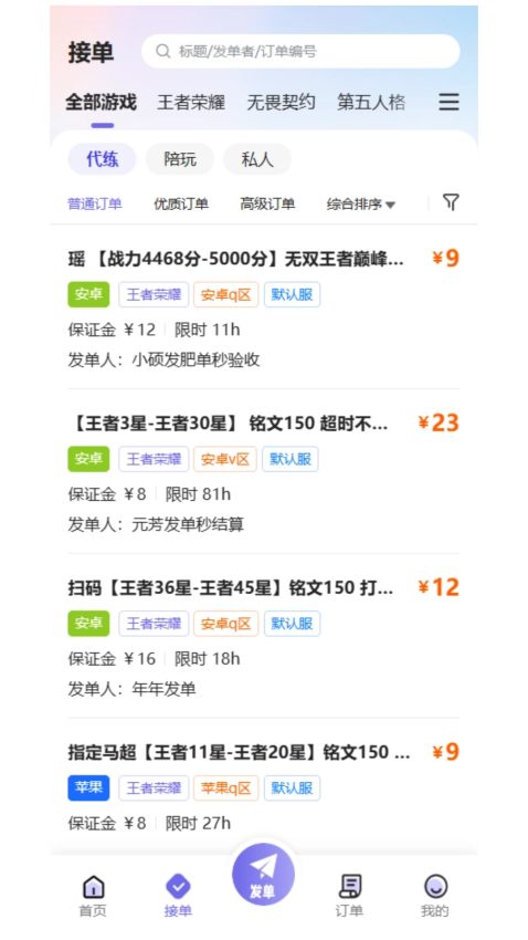 天玩代练官方版