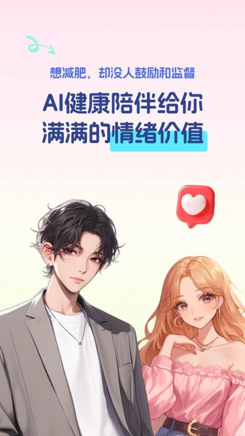 恋上健康官方版