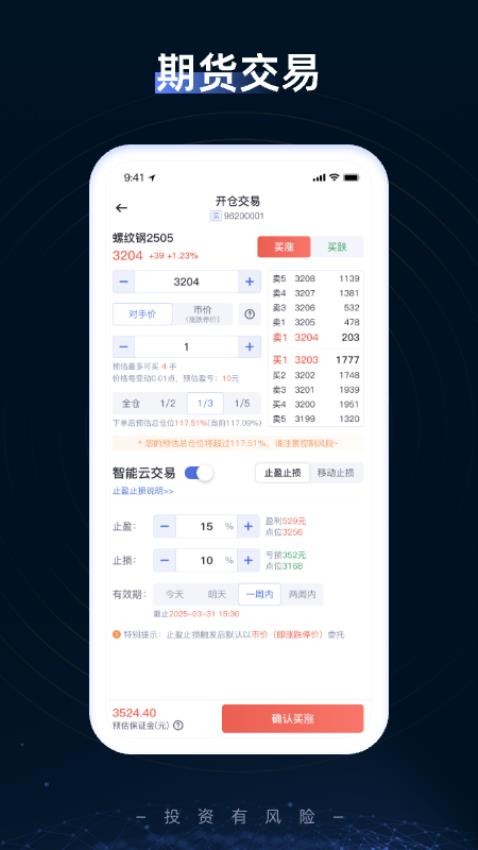 期货优选官网版