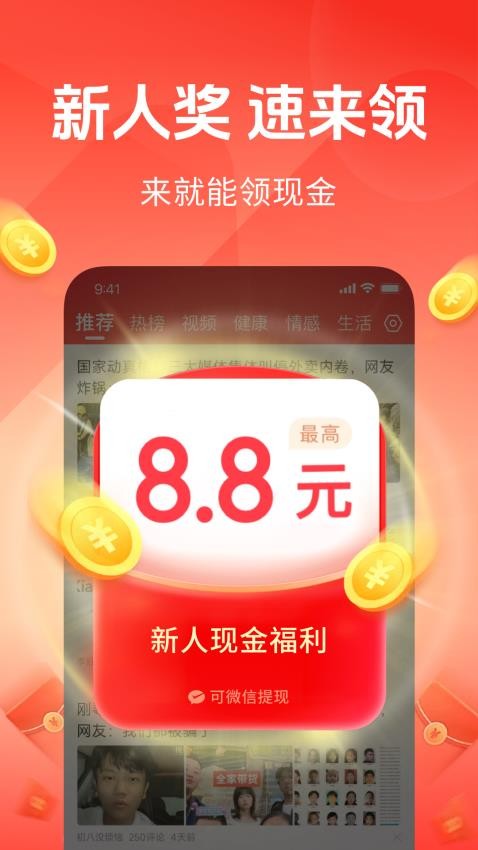 快闻极速版正版