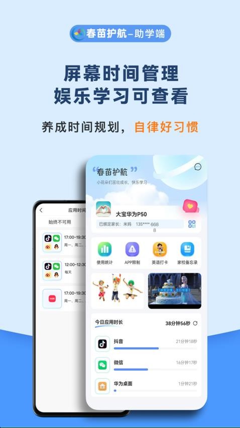 春苗护航助学端官方版