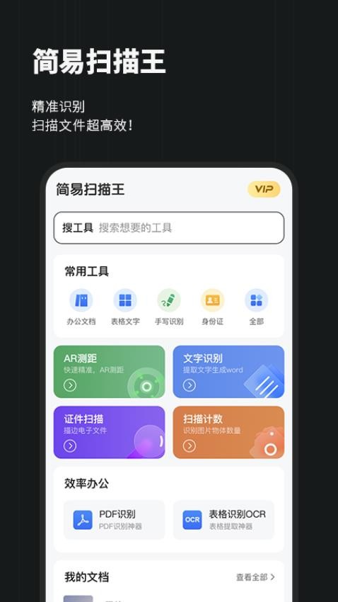 简易扫描王手机版