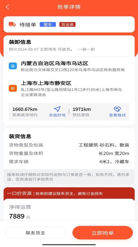 邦邦马司机端手机版
