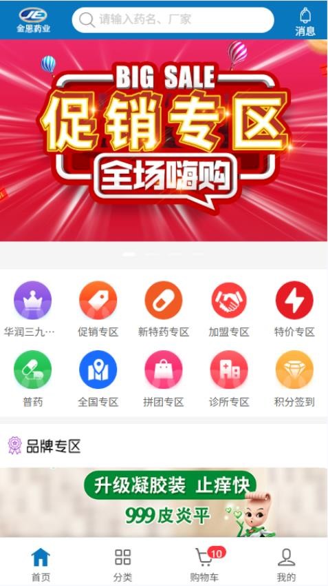 金恩药惠购官方版