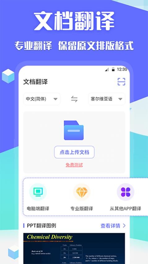Deep论文翻译手机版