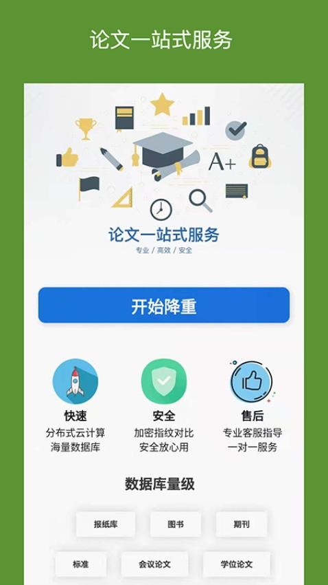 论文降重助手官方版