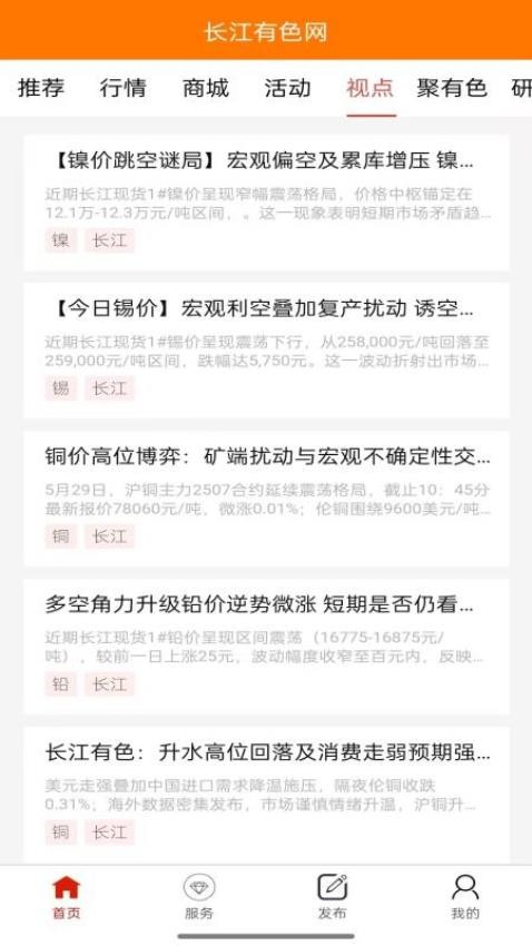 长江有色网官方版