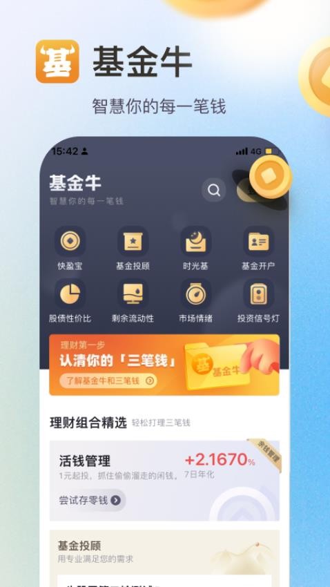 基金牛官网版
