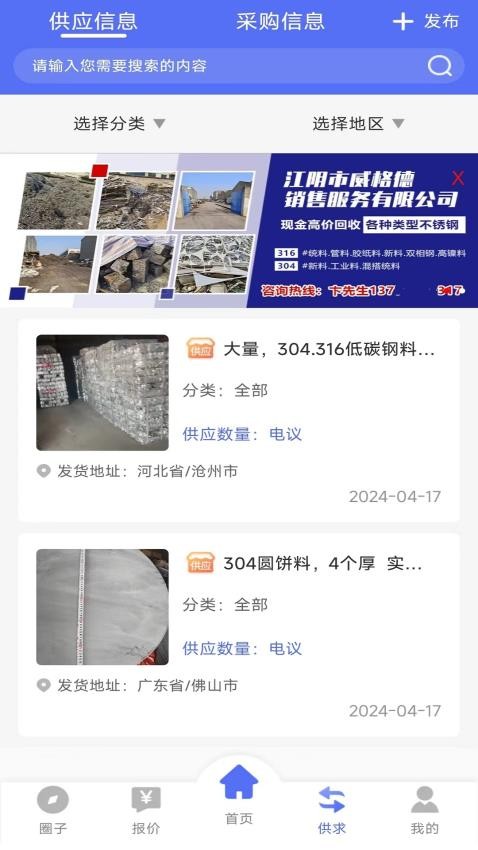 废不锈钢手机版