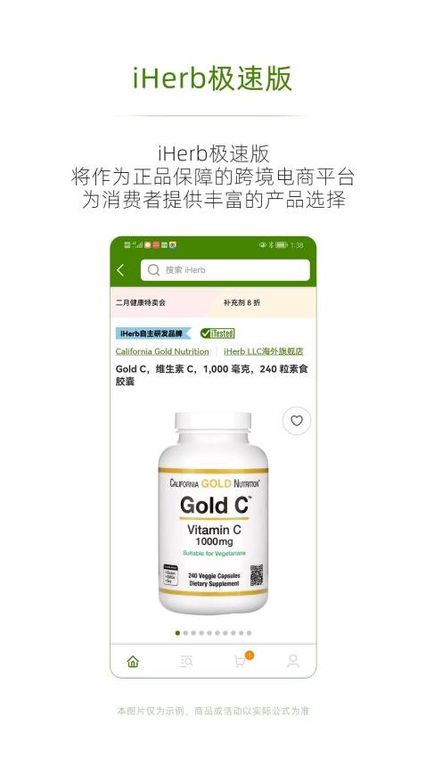 iHerb 极速版最新版