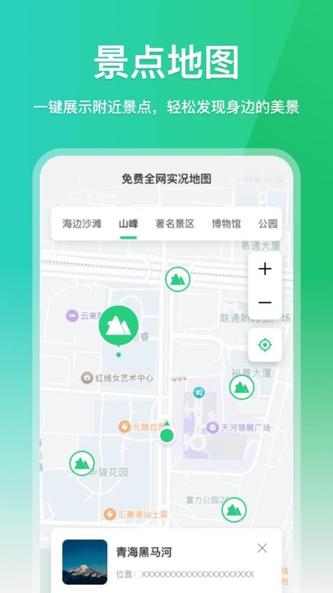 免费全网实况地图手机版