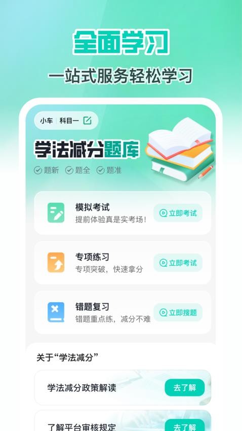 减分学法搜题2025免费版