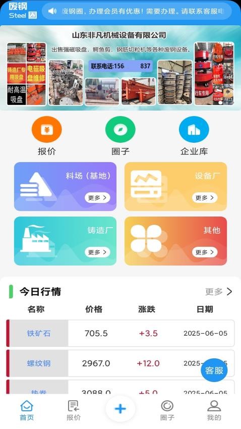 废钢圈官方版