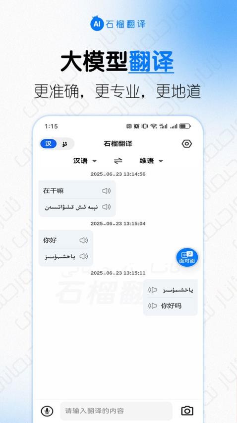 石榴翻译官方版