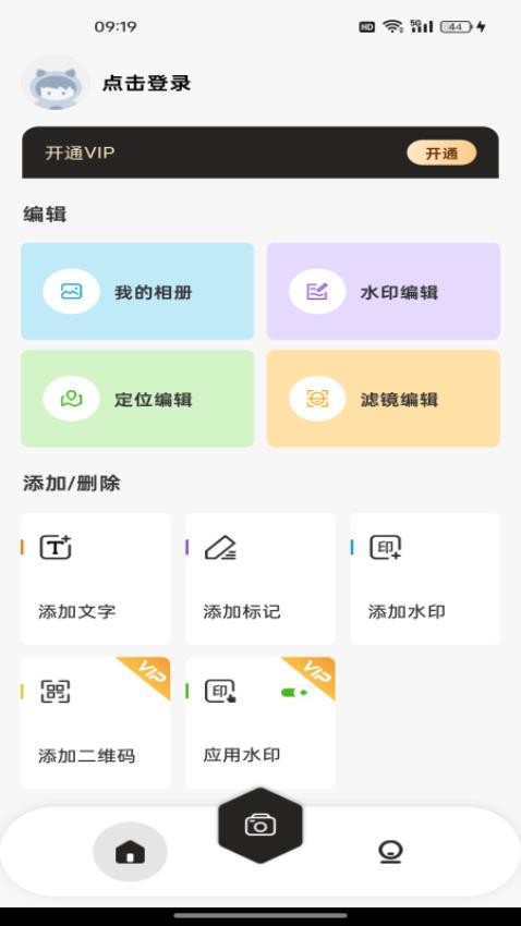 极速打卡水印相机手机版