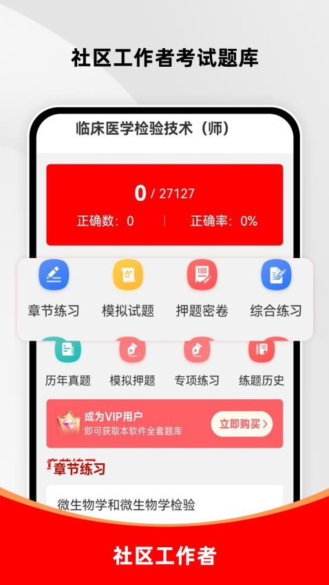 临床医学检验技术师刷题库官网版